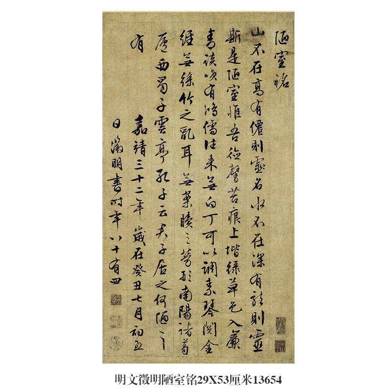 文徵明陋室铭立轴-文徵明陋室铭立轴促销价格、文徵明陋室铭立轴品牌- 淘宝