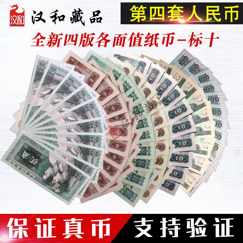 第四套人民币5角纸币-第四套人民币5角纸币促销价格、第四套人民币5角
