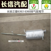 Suitable for Changan Star 6363 6360 muffler exhaust pipe tail section tail end accessories
