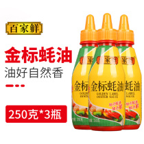 Baijia fresh fine oyster sauce 250g * 3 bottles of stir-fried vegetables pickled hot pot dip cold sauce sauce sauce