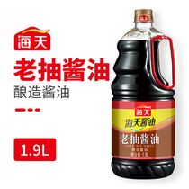 Haitian old smoked soy sauce braised braised color 1 9L VAT household seasoning kitchen stir-fry seasoning