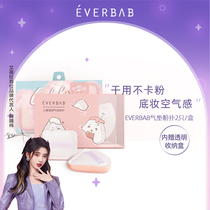 (Exclusive) Everbab Cotton Candy Air Cushion Powder Bashing Triangle Rice Group Powder Bashing Base Liquid Sponge Bulk Powder Cake Bashing