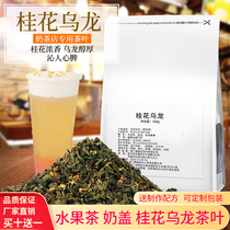 Osmanthus Oolong Tea Milk Tea Shop Special Triangle Tea Bag Fruit Milk Cover Tea Gold Gui Commercial Tea Raw Material