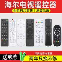 Haier Haier TV remote control universal original LCD universal regardless of model free setting direct use