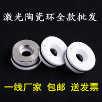 Fiber laser ceramic ring Ceramic body Hans Precitec Jiqiang Wanshunxing cutting head cutting machine high power