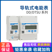 Chint single-phase three-phase rail type electric meter DDSU DTSU666 micro digital display electronic meter RS485 communication