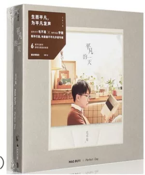 毛不易平凡的一天-毛不易平凡的一天促销价格、毛不易平凡的一天品牌- 淘宝