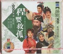 Genuine Yang Opera (Cheng Ying Save the Orphans) Boxed 3VCD Zhou Luqiu Li Jun Xie Xingan in Xiaomei