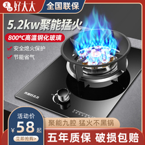 Good wife gas stove Single stove Household liquefied gas embedded desktop gas stove Fierce fire natural gas energy-saving furnace