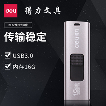 得力2173 U盘32G推拉式 USB3.0传输稳定外壳读取快速优盘