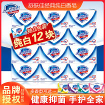 Shu Shuang Jia soap bath and hand washing whole box wholesale pure white multi-fragrance long-lasting 108g*12 pieces family pack