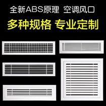 ABS central air conditioning air outlet grille shutter air supply and exhaust air inlet return air Aluminum Alloy Access Port customization
