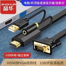 Jinghua HDMI to VGA HD conversion cable Set-top box connection computer monitor projector vja with audio port