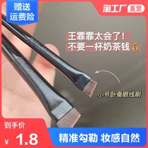 Wang Feifei recommends makeup brush ultra-fine blade eyeliner brush A1O2 eyebrow brush A1O1 eyebrow pen Net red with Cangzhou