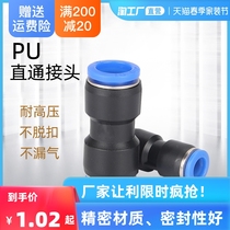 Pneumatic quick joint PU straight through PG changing diameter PE tee PY tee pipe quick insert 4 6 8 10-8mm