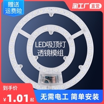 LED ceiling lamp core circular transformation lamp board modification light source side drive module ring lamp lamp strip household lamp panel