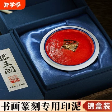 八寳印泥 珍品 印泥八宝-印泥八宝促销价格、印泥八宝品牌- 淘宝