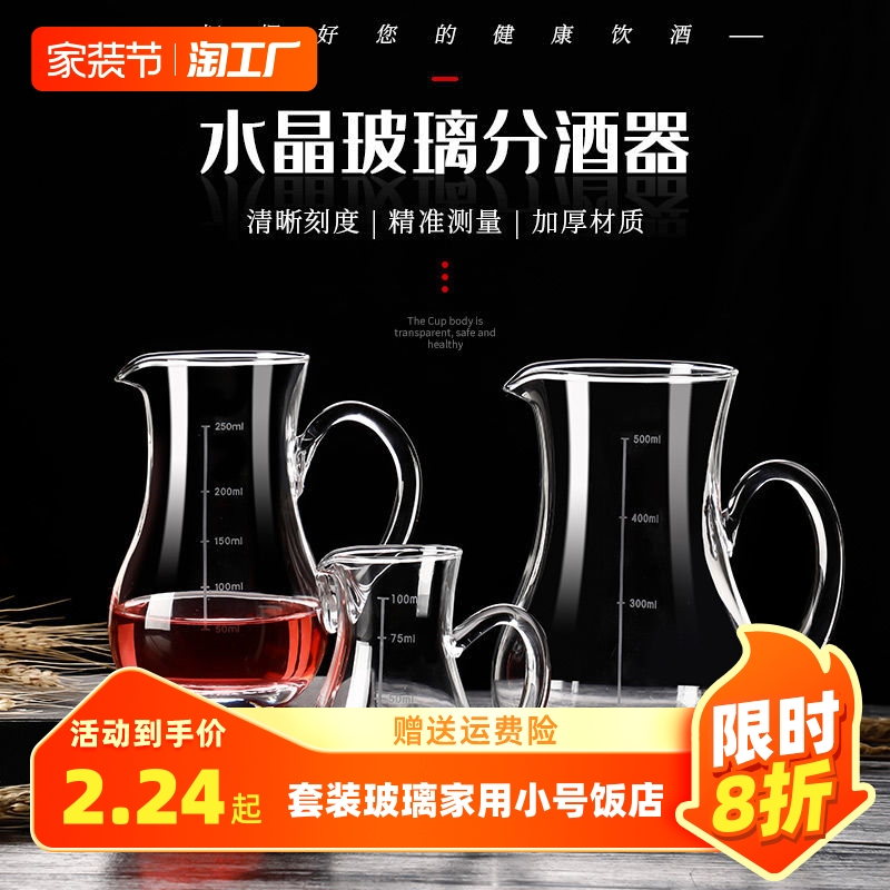 Foreign wine Baijiu dispenser set glass wine cup household small wine dispenser restaurant creative wine dispenser with scale