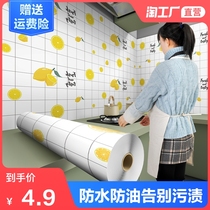 Kitchen oil-proof stickers Waterproof self-adhesive high temperature stove wallpaper Cabinet cabinet stove hood fire wallpaper