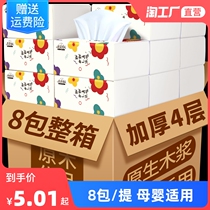 8 packs of paper towels whole box of household clothing napkins family baby facial tissue paper toilet paper