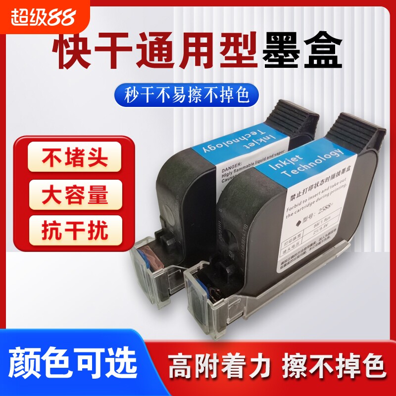 喷码机专用墨水盒-喷码机专用墨水盒促销价格、喷码机专用墨水盒品牌- 淘宝