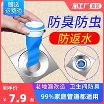 Sewer floor drain toilet washing machine sewer seal ring deodorant core toilet anti-reverse drainage
