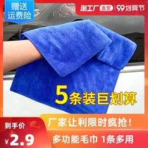 (Factory direct sales) car wash towel car towel special towel car towel water absorption thick car does not lose hair