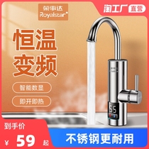 Rongshida electric faucet quickly over the water heater instant variable frequency constant temperature kitchen treasure household tap water