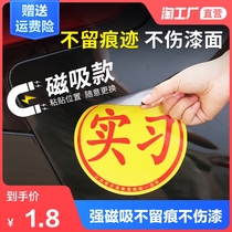 Intern car sticker magnetic female driver novice on the road creative logo car sticker magnetic car scratch cover