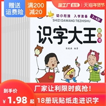 Literacy King Sticker Sticker Sticker Sticker Sticker for 02-3-4-5-6-year-old Children's Early Education Educational Enlightenment Cognitive Sticker