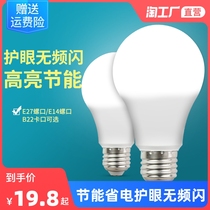 led bulb household energy-saving white yellow warm light super bright e27 big e14 small screw mouth two-color adjustable chandelier ball source