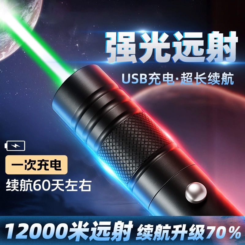 レーザーペン懐中電灯レーザー光長距離強力な光赤外線緑色光ポインター高出力レーザー光充電ルーメン