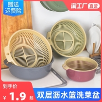 Creative double layer drain basket washing basin living room fruit plate household kitchen multifunctional plastic basket washing basket