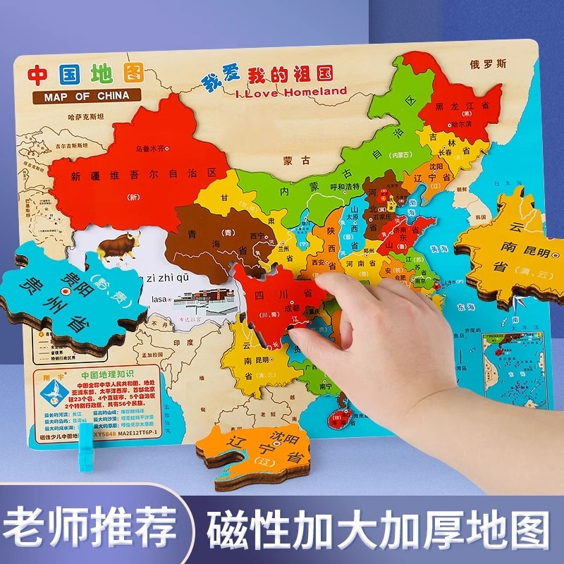 2024 木製中国世界地図磁気 3D 凹凸立体パズルブロックパズル磁気子供のおもちゃ木製