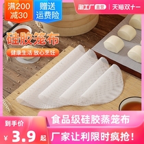 Household high temperature resistant silicone mat steamed buns Steamed buns non-stick steamed cage cloth non-stick steamed buns non-stick steamed buns