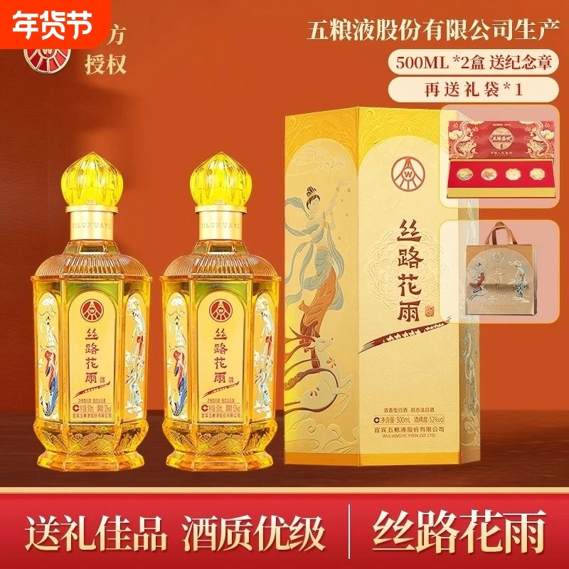 中国白酒 五粮液 絲路花雨 500ml 度数52% 🎉52度五粮液丝路花雨，传承经典白酒文化💎-酒水-淘宝好物网