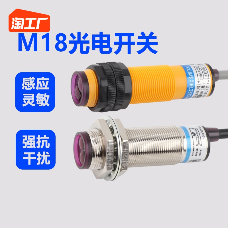 M18 拡散反射光電スイッチ赤外線センサー E3F-DS10C4/30C4/B2/Y1/NPNP1 調整可能