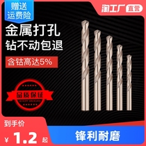 Twist drill stainless steel special cobalt-containing hand drill drill for stainless steel alloy straight handle turret