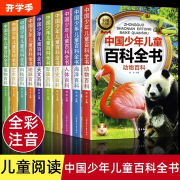 中国少年儿童百科全书 全4巻セット 中国少年儿童百科全书 全4巻セット 中国少年儿童百科全书（套装共