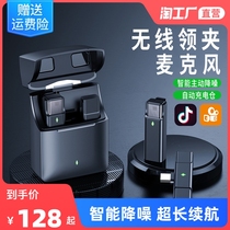 Wireless Microphone Collar Clip Style Radio Mcg Live Anchor Recording Outdoor Short Video Shake Sound Vlog Phone Mic
