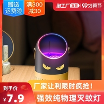 Mosquito killer lamp household indoor mosquito repellent baby pregnant women efficient fly killing mosquito artifact plug-in Heavenly Eye physical mosquito killing