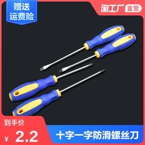 Screwdriver cross word household screwdriver 6 inch tool industrial grade magnetic super hard small plum screw correction cone