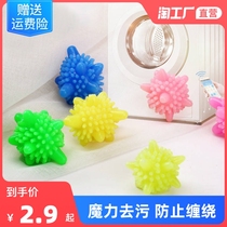 Laundry ball magic decontamination ball size household washing machine anti-winding cleaning friction ball to prevent clothes from knotting