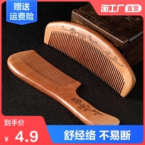 Comb peach wood comb sandalwood comb female male household anti-static hair loss head meridian massage comb sandalwood Net Red