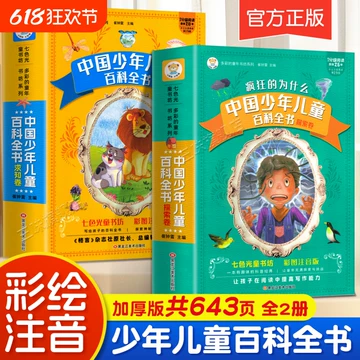Amazon.co.jp: 中国少年儿童百科全书(新编珍藏版共4册)(精) : 本