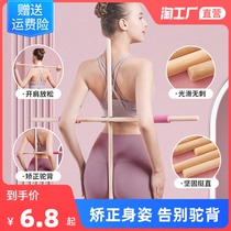 Body wooden stick open shoulder open back childrens standing position correction humpback correction cross yoga stick training stick wooden equipment