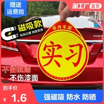 Practice car sticker magnetic suction female driver novice on the road Creative logo car sticker magnetic car with scratches occlusion