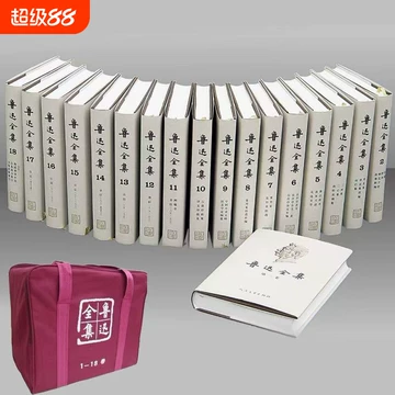 鲁迅全集人民文学出版社-鲁迅全集人民文学出版社促销价格、鲁迅