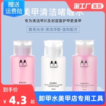 Dealer water nail shop special non-injury nail light therapy glue cleaning water Press type nail strong cleaning tool bottle