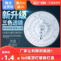 led ceiling lamp lamp plate Wick transformation lamp household lamp round energy-saving lamp bead bulb module ceiling lamp